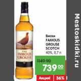 Магазин:Карусель,Скидка:Виски
FAMOUS
GROUSE
Scotch
40%,