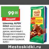 Магазин:Карусель,Скидка:Шоколад ALPEN
GOLD