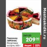 Магазин:Карусель,Скидка:Пирожное
ЛИРОНАС
Йогуртовое
ассорти