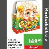 Магазин:Карусель,Скидка:Подарок
новогодний
КОНФЭШН
Овечка,