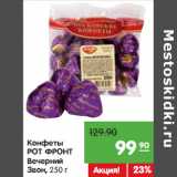Магазин:Карусель,Скидка:Конфеты
РОТ ФРОНТ
Вечерний
 Звон