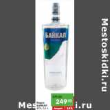 Магазин:Карусель,Скидка:Водка
БАЙКАЛ
40%