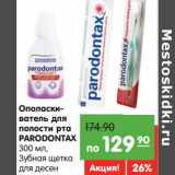 Магазин:Карусель,Скидка:Ополаскиватель для полости рта Parodontax 300 мл/Зубная щетка для десен