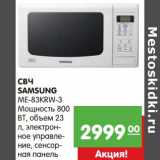 Магазин:Карусель,Скидка:СВЧ Samsung ME-83KRW-3 