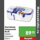 Контейнер вакуумный Blue 