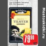 Магазин:Авоська,Скидка:Сыр «Schonfeld» Тильзитер 45%