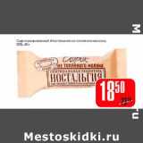 Магазин:Авоська,Скидка:Сыр глазированный «Ностальгия» из топленого молока 20%
