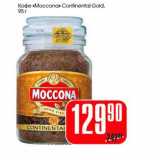 Магазин:Авоська,Скидка:Кофе «Moccona» Continental Gold