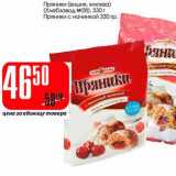 Магазин:Авоська,Скидка:Пряники (вишня, клюква) (Хлебзавод №28)/Пряники с начинкой 