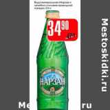 Магазин:Авоська,Скидка:Вода минеральная «Нарзан» лечебно-столовая природной газации