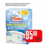 Магазин:Авоська,Скидка:Диски чистоты «Туалетный утенок» Морская свежесть 