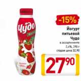 Магазин:Билла,Скидка:Йогурт
питьевой
Чудо

2,4%