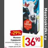 Магазин:Билла,Скидка:Молоко
Сударыня
ультрапастеризованное
3,2%