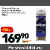 Дикси Акции - Гель для бритья
Gillette
Series
