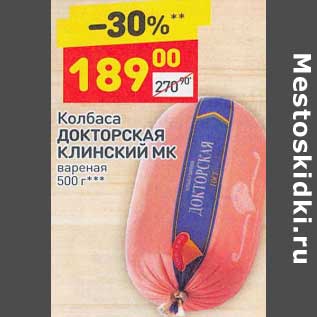 Акция - Колбаса Докторская Клинский МК вареная