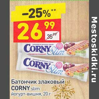 Акция - Батончик злаковый Corny