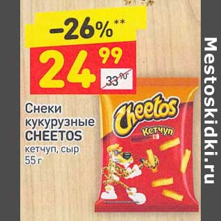 Акция - Снеки кукурузные Cheetos