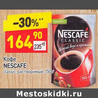 Акция - Кофе Nescafe classic растворимый