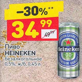 Акция - Пиво Heineken безалкогольное 0,5%