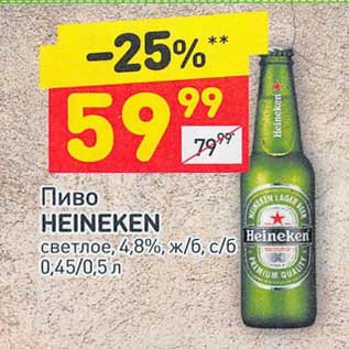 Акция - Пиво Heineken светлое 4,8%