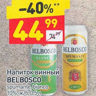 Акция - Напиток винный Belbosco 10%
