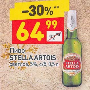 Акция - Пиво Stella Artois светлое 5%