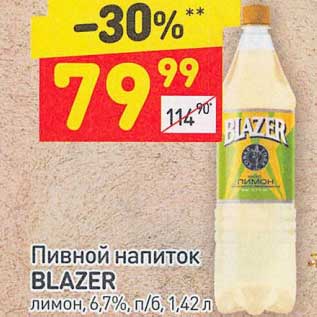 Акция - Пивной напиток Blazer 6,7%