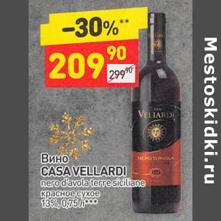 Акция - Вино Casa Vellardi красное сухое 13%