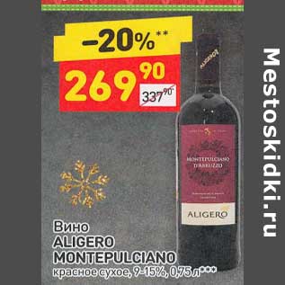 Акция - Вино Aligero Monteoulciano красное сухое 9-15%