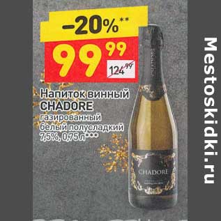 Акция - Напиток винный Chadore газированный белый полусладкий 7,5%