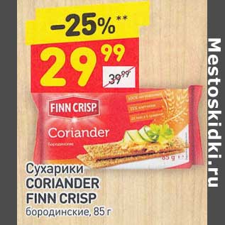 Акция - Сухарики Coriander Finn Crisp