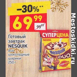 Акция - Готовый завтрак Nesquik