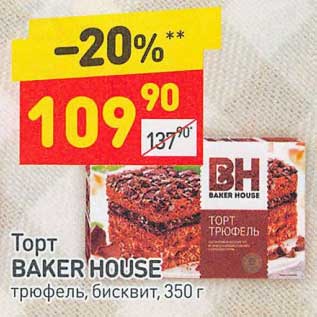 Акция - Торт Baker House