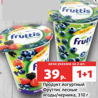 Акция - Продукт йогуртный Фруттис