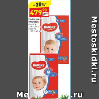 Акция - Подгузники Huggies