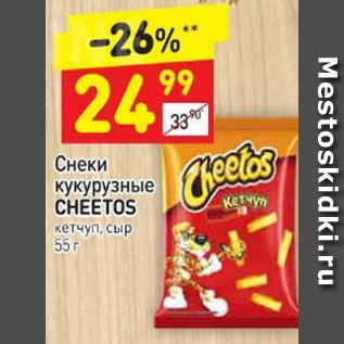 Акция - Снеки кукурузные Cheetos