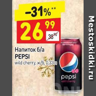 Акция - Напиток б/а Pepsi