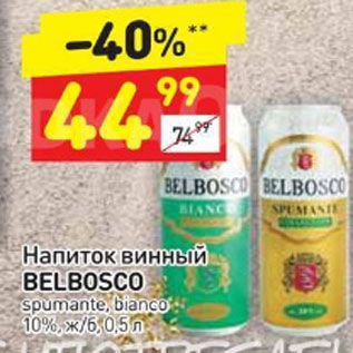 Акция - Напиток винный Belbosco 10%