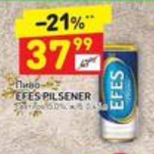 Акция - пиво Efes Pilsener