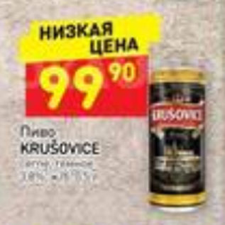 Акция - Пиво Krusovice темное 3,8%