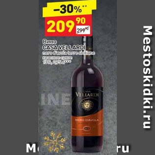 Акция - Вино Casa Vellardi красное сухое 13%