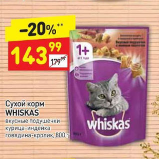 Акция - Сухой корм Whiskas