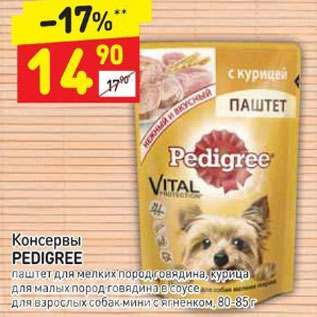 Акция - Консервы Pedigree