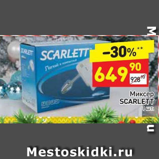 Акция - миксер SCARLETT