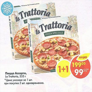Акция - пицца Ассорти La Trattoria