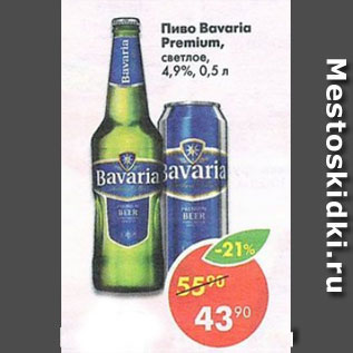 Акция - Пиво Bavaria светлое 4,9%