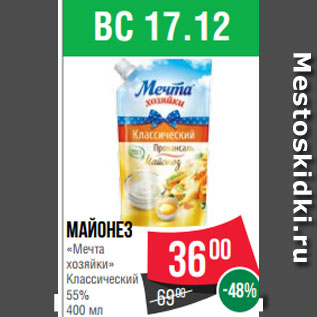 Акция - Майонез «Мечта хозяйки» Классический 55% 400 мл