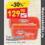 Магазин:Дикси,Скидка:Сыр плавленый President 45%
