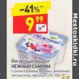 Магазин:Дикси,Скидка:Йогуртный продукт Нежный Campina 1,2%