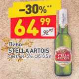 Магазин:Дикси,Скидка:Пиво Stella Artois светлое 5%